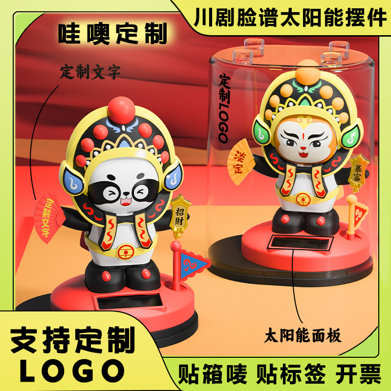 哇噢定制国潮文化手办川剧太阳能摆件五寸脸谱可下扭蛋工厂批发