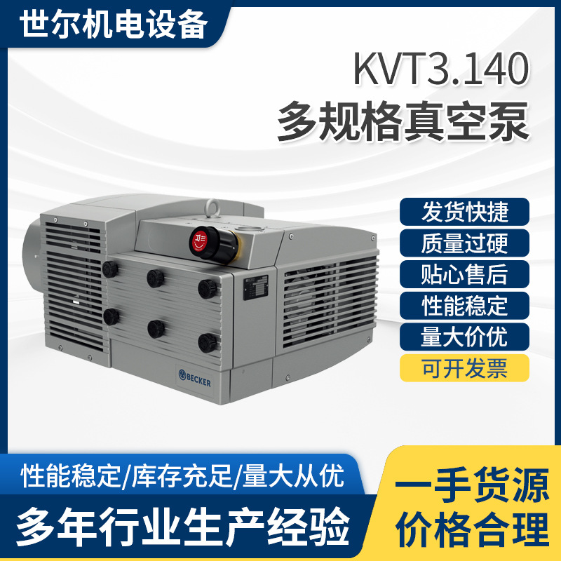 干式旋片真空泵KVT3.140 真空泵