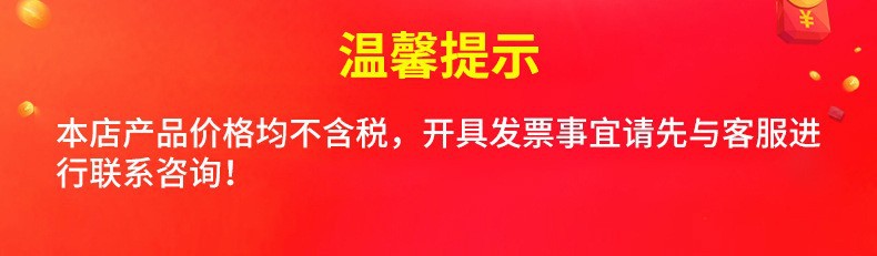 开票提示