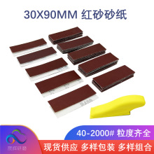 �羳؛Դ30*90mm��ĥ���bɰ�� ľ�^��ĥ�L����ɰ�� �ֹ�DIYɰ����