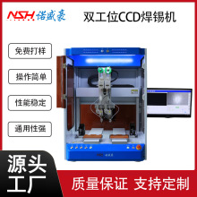 诺盛豪直供双工位双头全自动CCD视觉焊锡机精准定位焊接点焊机