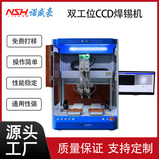 Nuoshenghao direct supply double-Station double-head automatic CCD visual soldering machine precise positioning welding spot welding machine