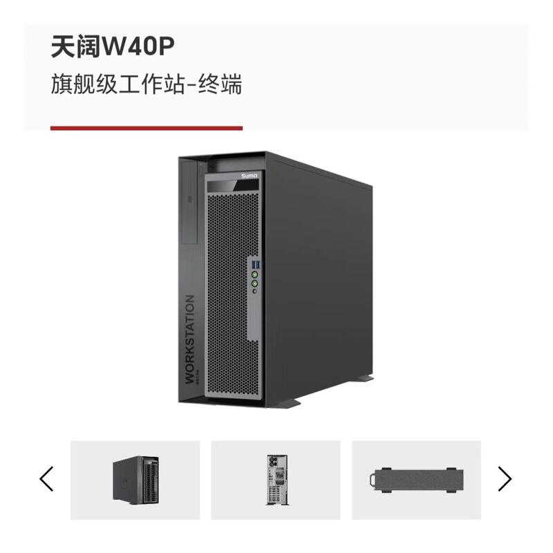 Zhongke Controllable W40P/W550-H30 Domestic Workstation Desktop Host Zhongke Controllable W40P/W550-H30 Domestic Workstation Desktop Host