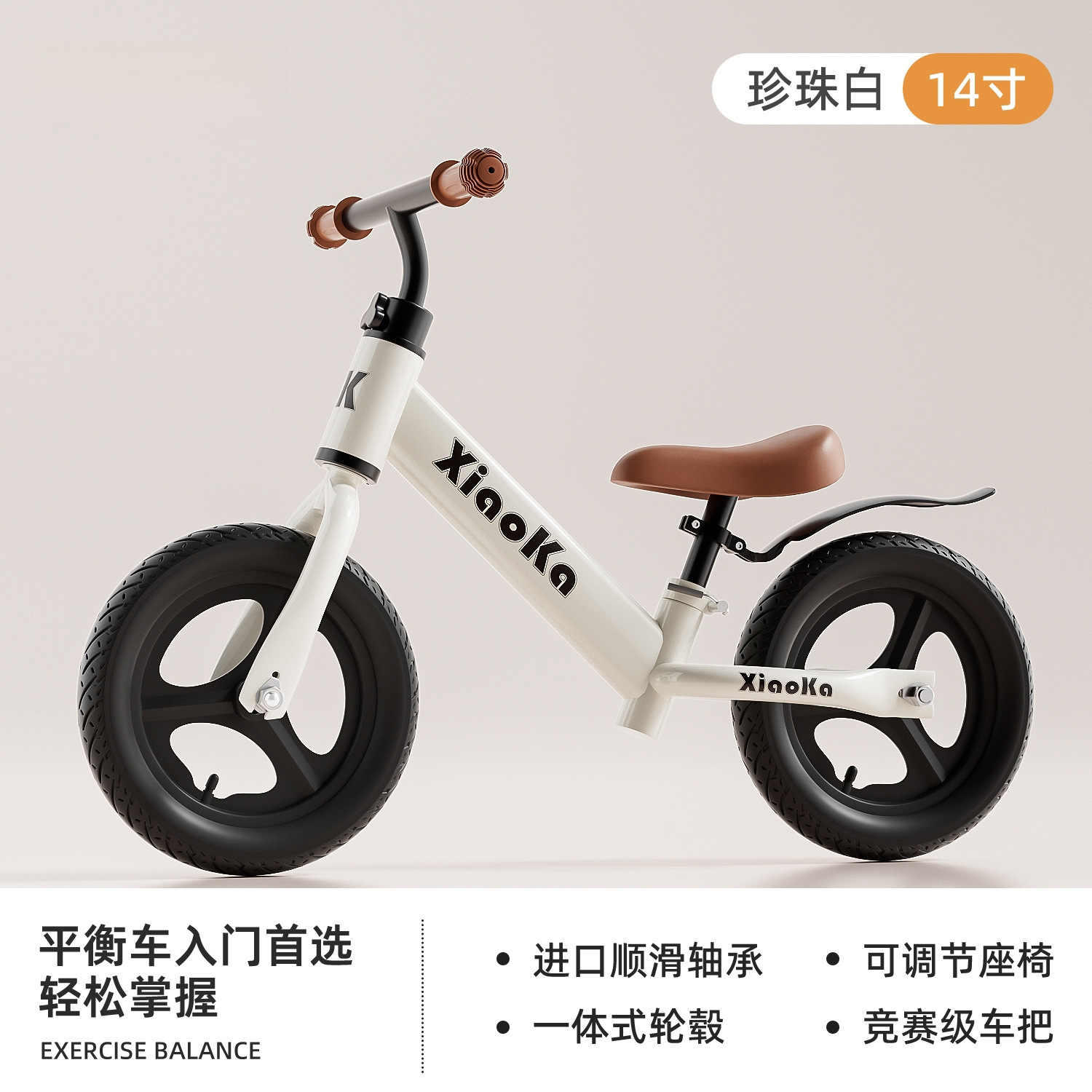 Pearl white 14-inch inflatable wheels are suitable for children aged 3-6.