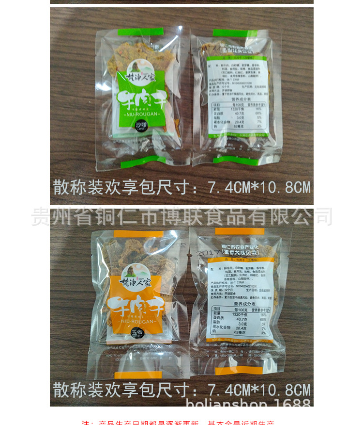 牛肉干欢享包_10.jpg