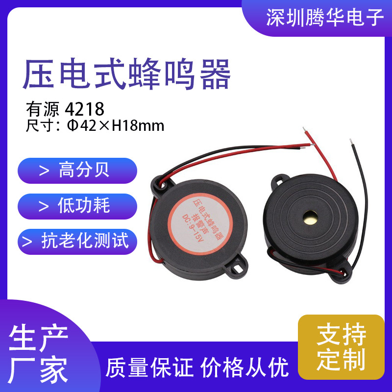 压电式有源蜂鸣器带引线4218消防9-15V发声器报警器消防报警器