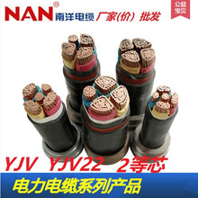 NAN南牌 南洋電纜YJV  YJV22 2等芯銅國標1KV電線電纜 廠家價直銷