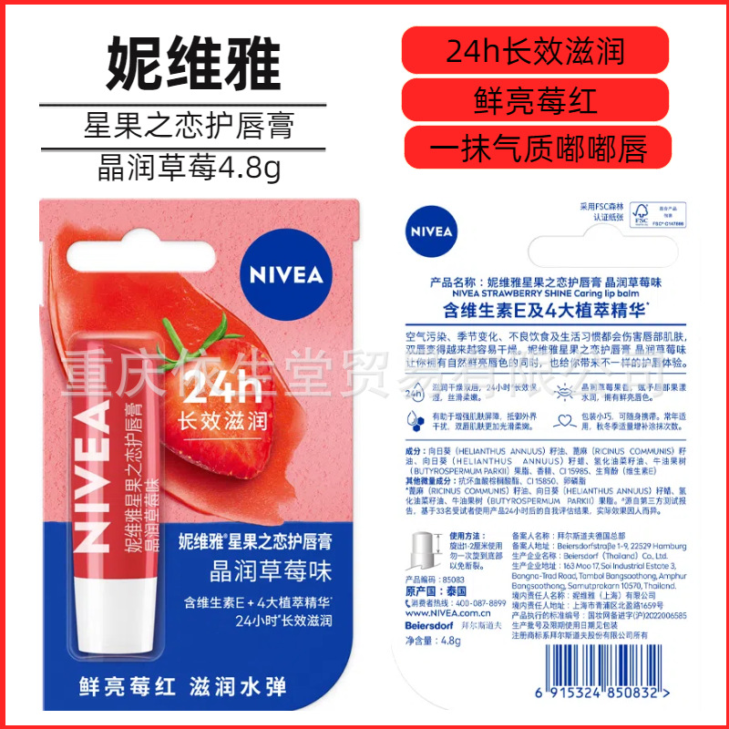 Nivea star fruit love lipstick (jingrun strawberry) 4.8g