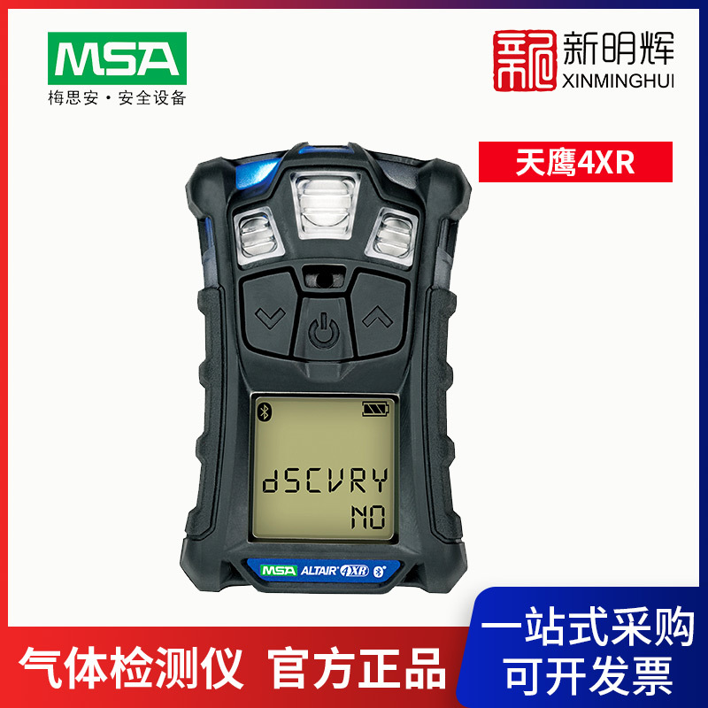 梅思安气体检测仪 10202007天鹰4XR便携式单一气体可燃气
