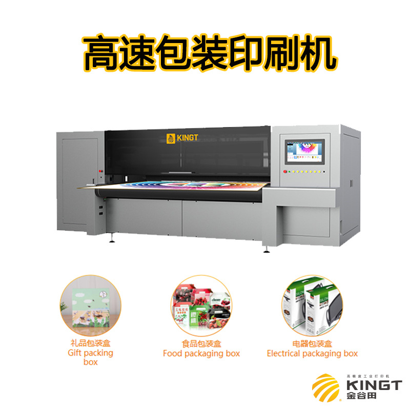 直喷式爱普生喷头21/48白黄卡瓦楞彩箱高速Single pass包装水性印