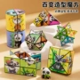 折叠无限百变立体积木
