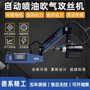 Electric Tapping Machine, Fully Automatic Universal Tapping Machine, Servo Small Desktop Handheld Rocker Arm Intelligent Cnc Tapping Machine