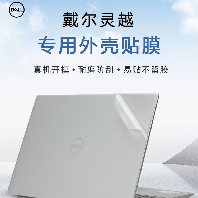 For Dell Lingyue 14Plus Case Film Inspiron7430 7420 Computer Film 16Plus7630