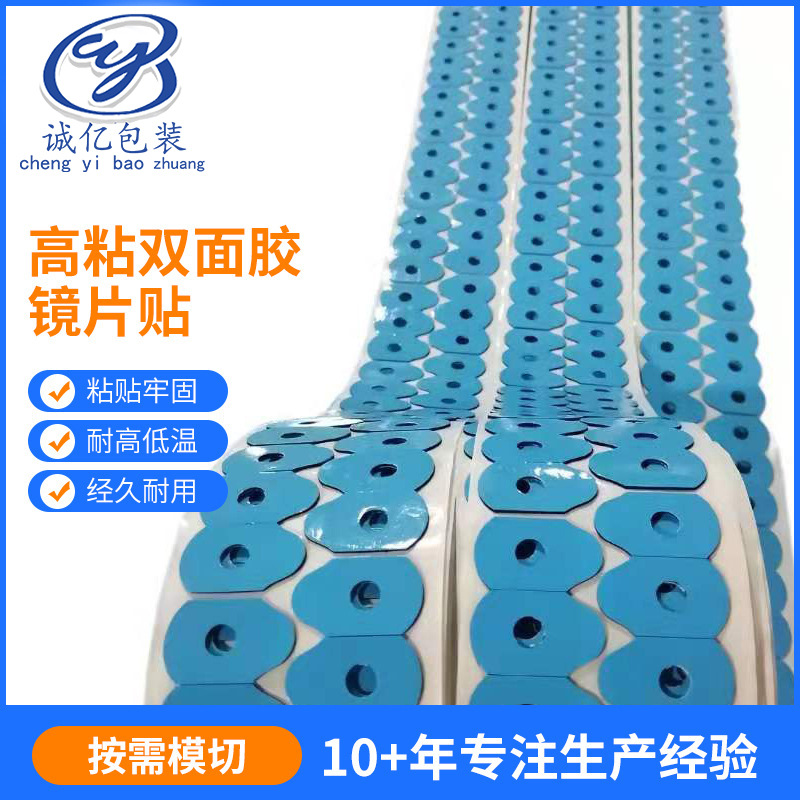 多型号镜片防滑贴片 打磨防滑双面胶贴 眼镜设备配件