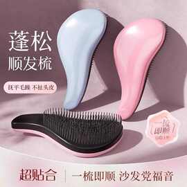 厂家批发大号顺发梳 顺发梳子美妆工具批发顺发梳子塑料梳子