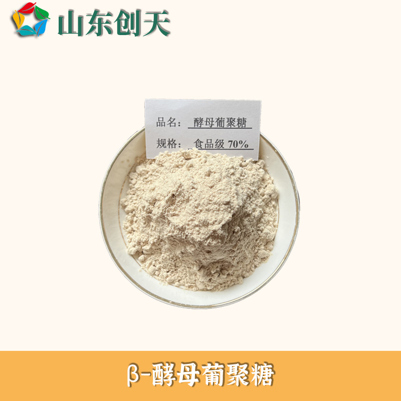 供应酵母提取物 β-酵母葡聚糖  酵母β葡聚糖