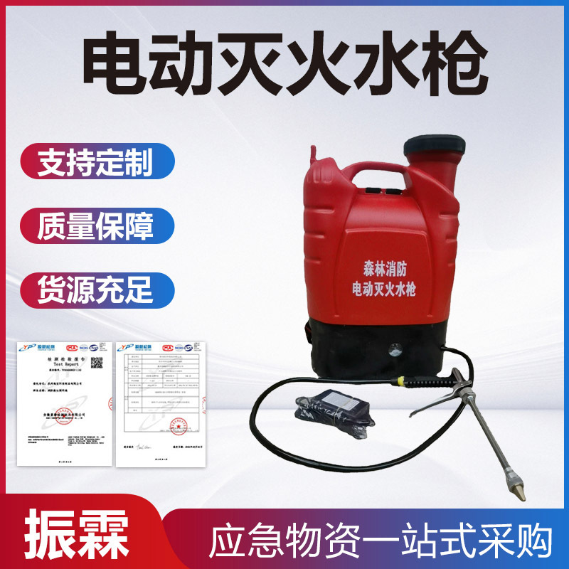 55-电动灭火水枪165 (5)