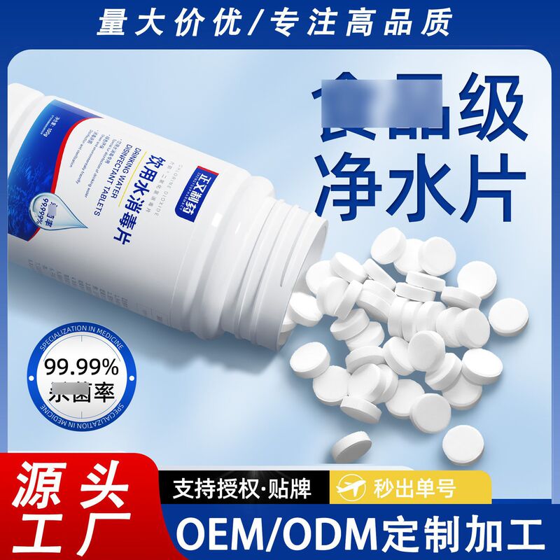 Customized Oem Outdoor Household Drinking Water Disinfection Tablets Food Grade Drinking Water Purification Tablets Chlorine Dioxide Effervescent Tablets