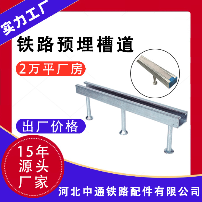 高铁桥梁预埋槽道 槽式预埋件 多元合金共渗 铁路桥墩槽道支架