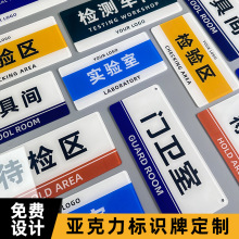 亚克力标识牌定 制UV打印办公室门牌生产车间区域指示牌警示牌