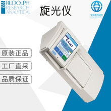 工厂直采 德国 Rudolph 旋光仪 光谱仪 多型号可询 AUTOPOL VI