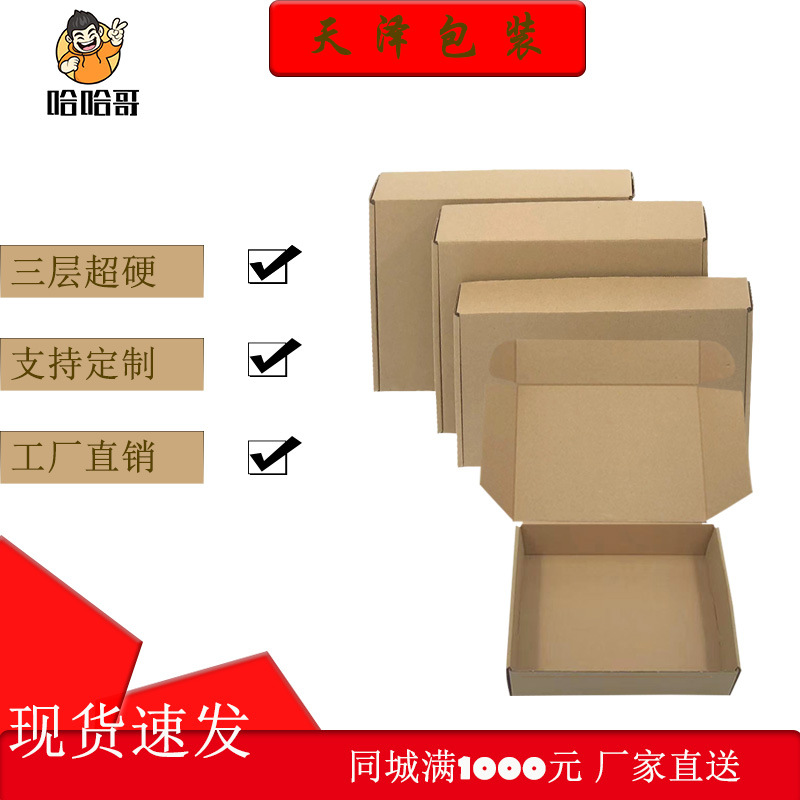 飞机盒纸盒方形特硬翻盖飞机盒现货批发物流包装盒手机快递包装盒
