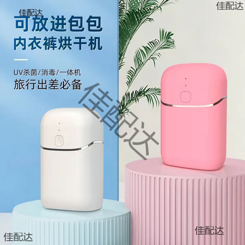 Tianjun Suomei Disinfection Dryer Small Household Clothes Dryer Travel Portable Clothes Dryer Dormitory Others