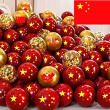 加厚国庆节五星红旗气球装饰商场店铺活动场景布置幼儿园学校氛围