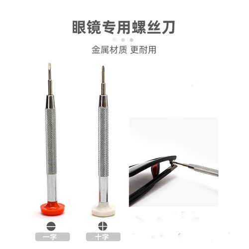 Glasses screwdriver multi-function repair tool, watch repair, mobile phone tool accessories, cross-shaped glasses commonly used in shops