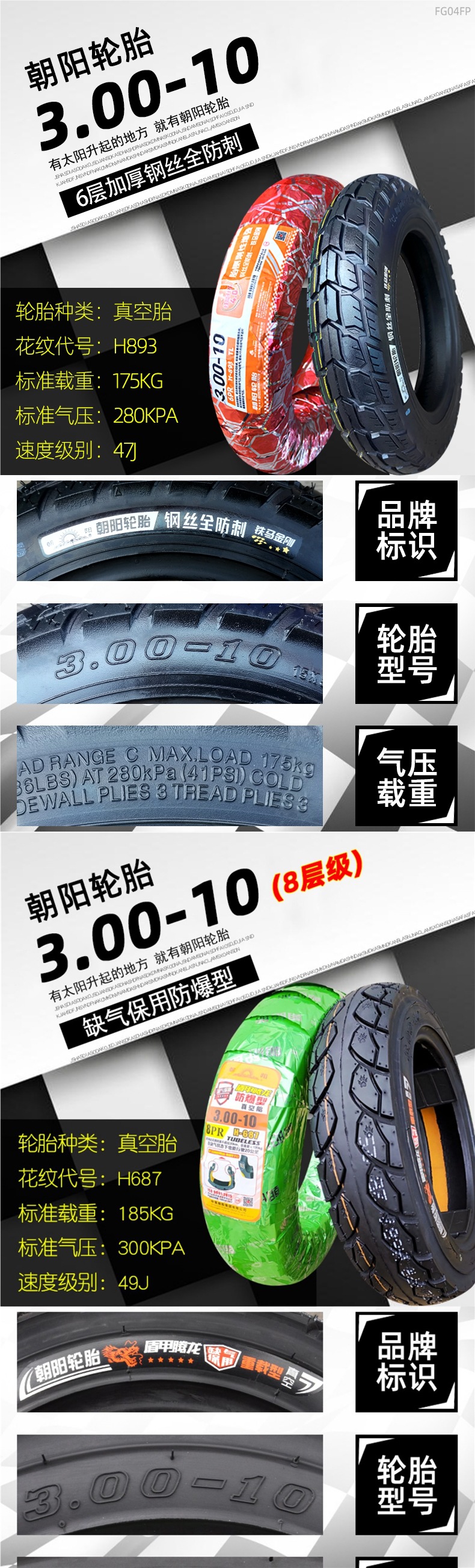 Chaoyang Electric Vehicle Tire 300-10 Vacuum Tire 3.00-10 Outer Tire 14X3.2 Battery Vehicle Steel Wire Explosion-Proof Tire