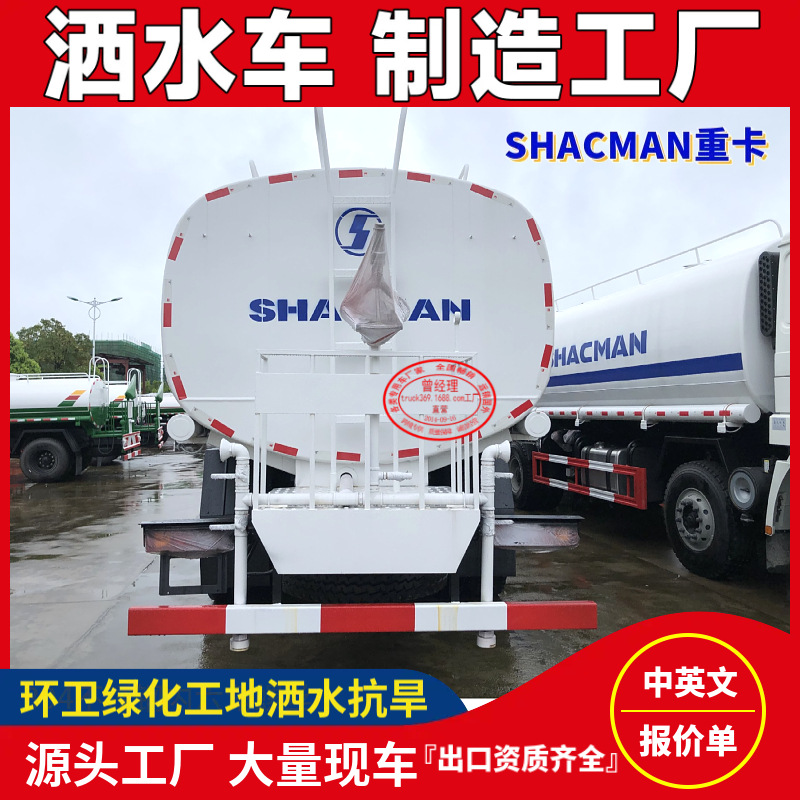 12 Cubic Meters, 15 Cubic Meters, Landscaping Sprinkler Truck, Shaanxi Automobile F3000 Rear Eight-Wheel 20 Cubic Meters, 25 Cubic Meters, Greening and Drought-Resistant Water Transport Truck