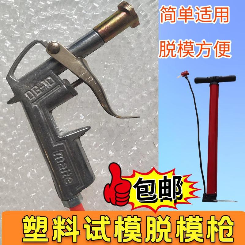 塑料试模脱模器脱模枪混凝土试块拆模器工具气泵头子气嘴打气筒