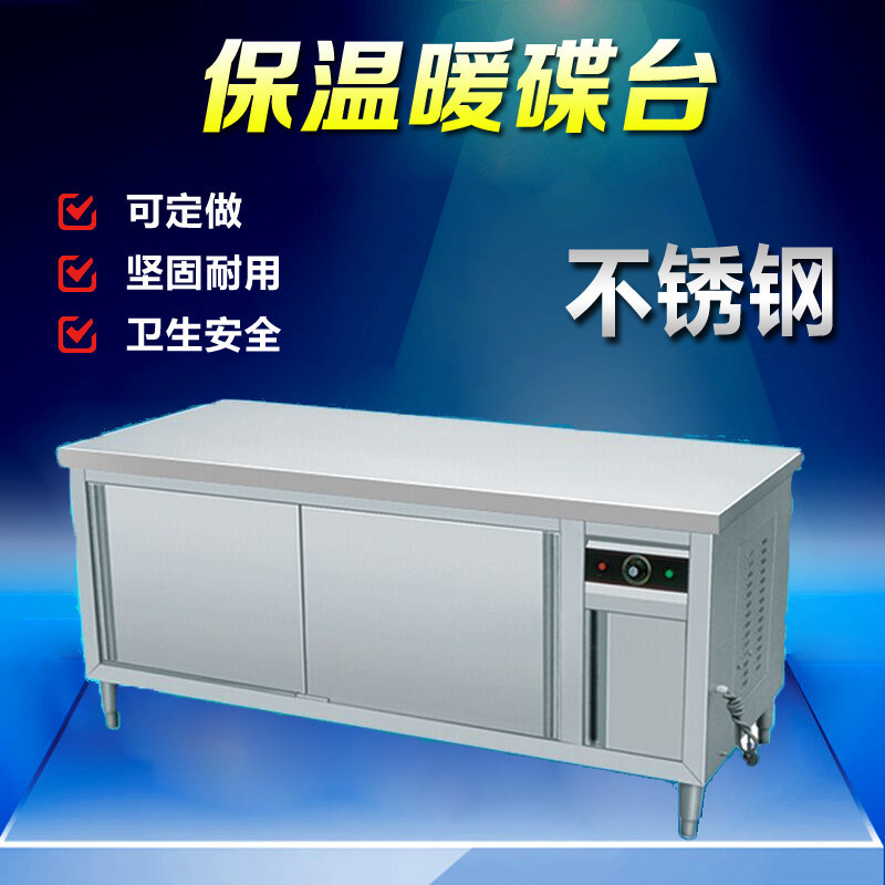 商用暖碟台高温消毒柜不锈钢保温柜热菜保温餐具加热调温恒温设备