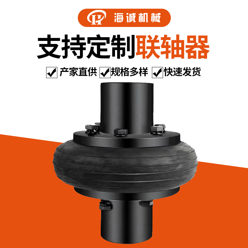 直供轮胎连轴器轮胎体传动轴UL轮胎联轴器现货轮胎体