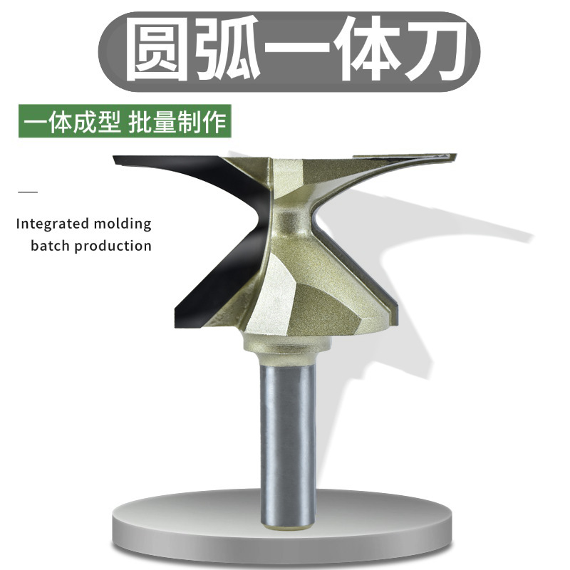 圆弧一体刀门柜一体化折边刀具圆弧折弯木板材开槽铣刀圆弧工艺