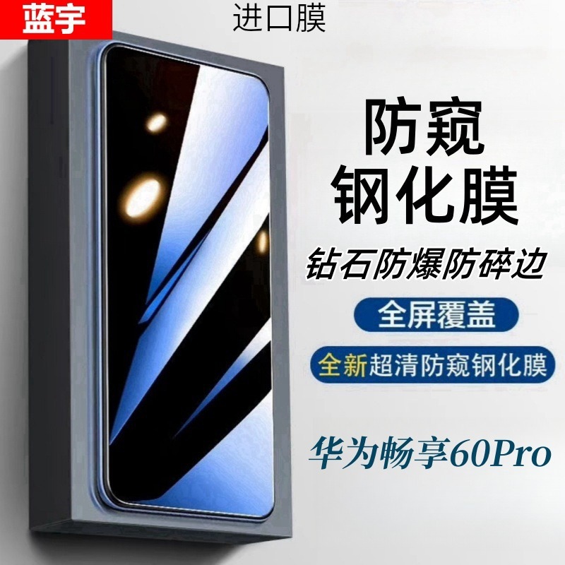 Imported Explosion-Proof Suitable for Changxiang 60Pro Anti-Peeping and Anti-Peeping Tempered Film Hd Blue Light Full Screen Scratch-Resistant and Explosion-Proof