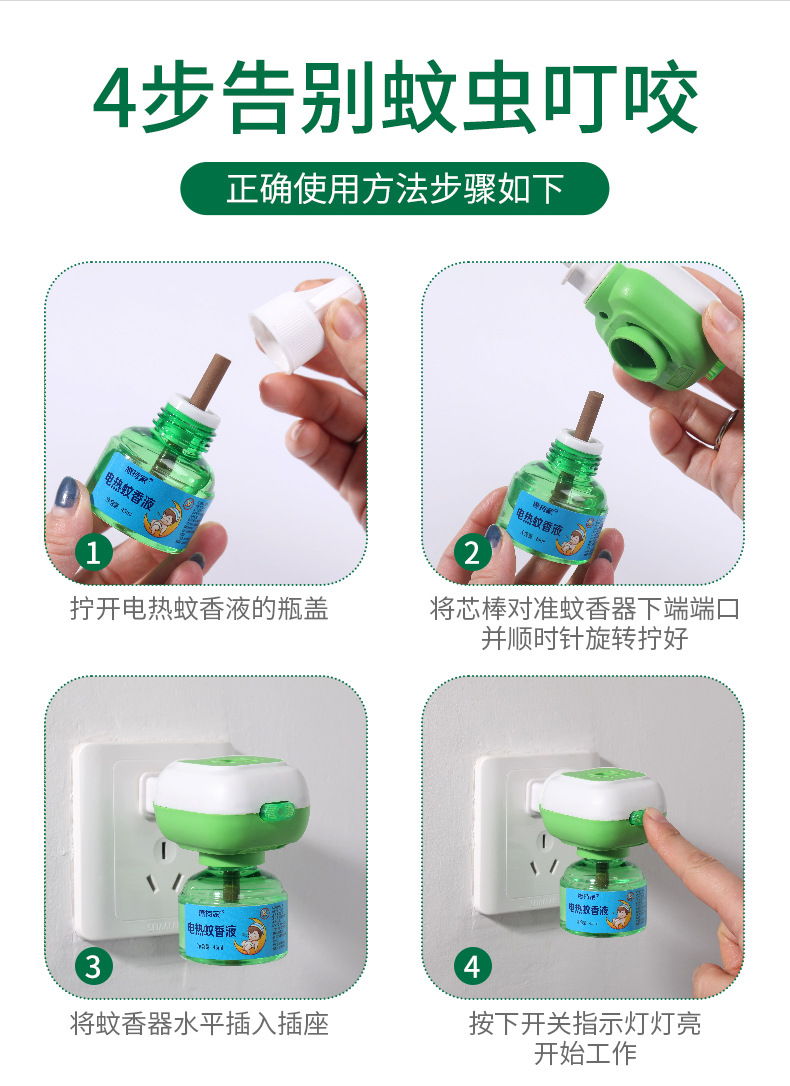 惠持家蚊香液详情_13