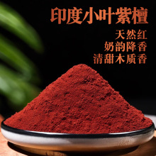 天然沉香檀香小叶紫檀红桧木太行崖柏苍术柠檬香茅香篆电熏粉打篆