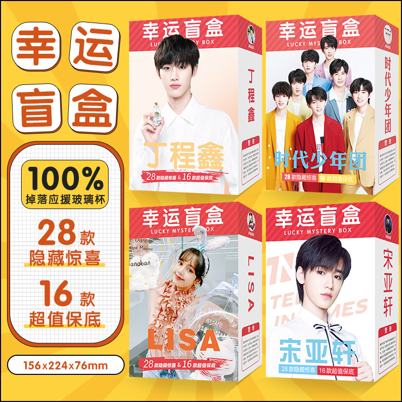 厂家直销 明信片时代少年团幸运盲盒明星周边应援礼盒blackpink