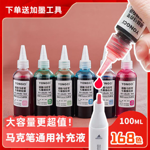 100ml full set of marker ink touch ink 168 color student animation universal alcohol oily filling liquid