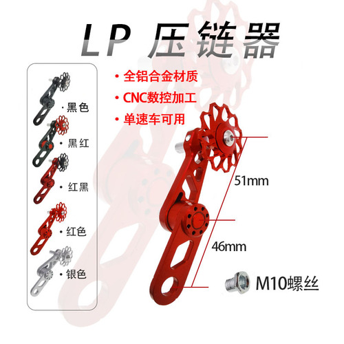 Chain tensioner BYA412 folding bike chain stabilizer, elliptical sprocket upgrade, chain zipper, rear derailleur chain guide