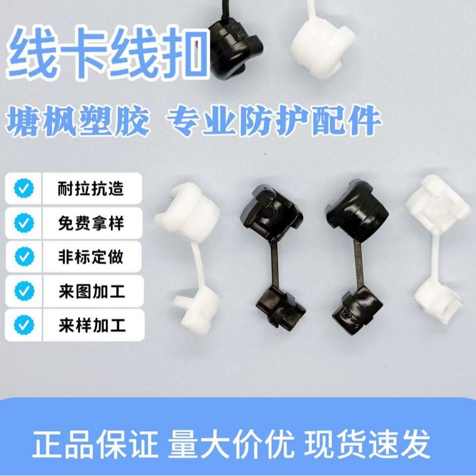 供应5P-4防拉固线线扣 电源线出口线夹电器配件 黑色白色阻燃现货
