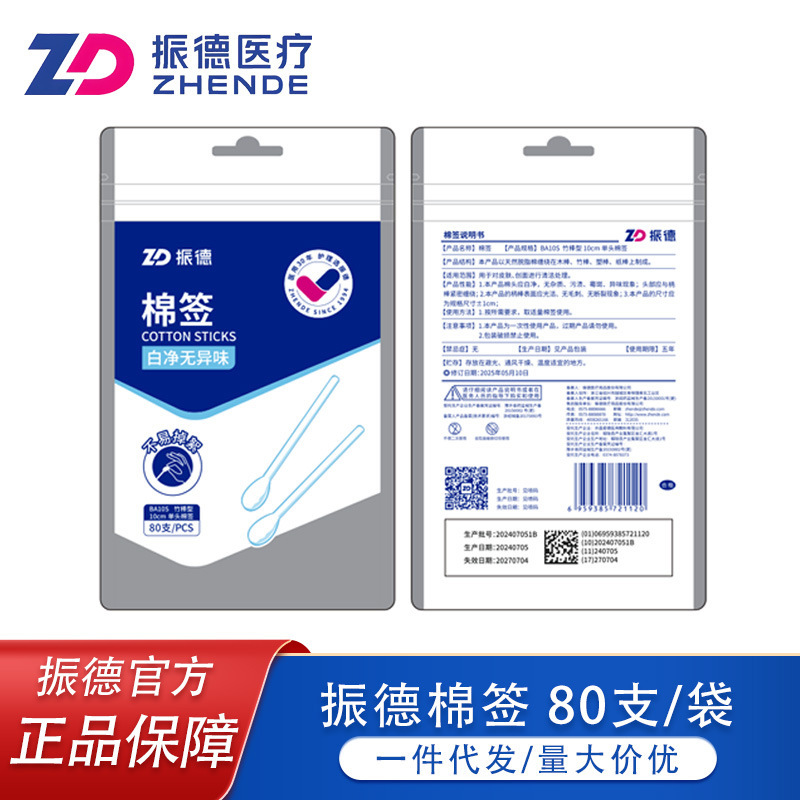 Zhende Sterile Bamboo Stick Cotton Swab Single-Head Cotton Swab Skin Wound Wound Care Cleaning Cotton Swab Medical Cotton Swab