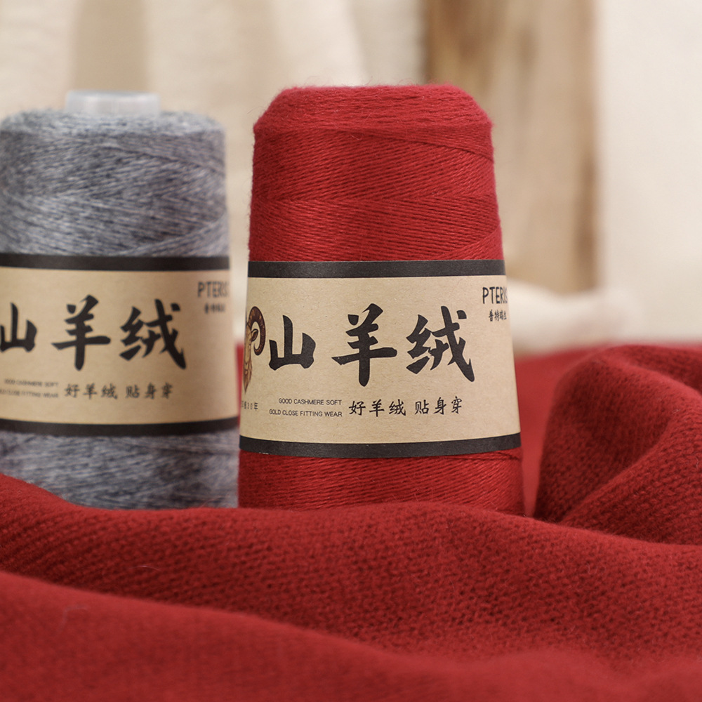 羊绒线正品26支毛线手工编织毛衣DIY机织围巾线2股细羊毛线团