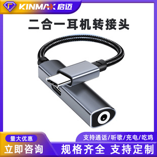 Two-In-One Headphone Charging Adapter Typec to 3.5 Audio Converter Suitable for Huawei Apple 16 Fast Charging