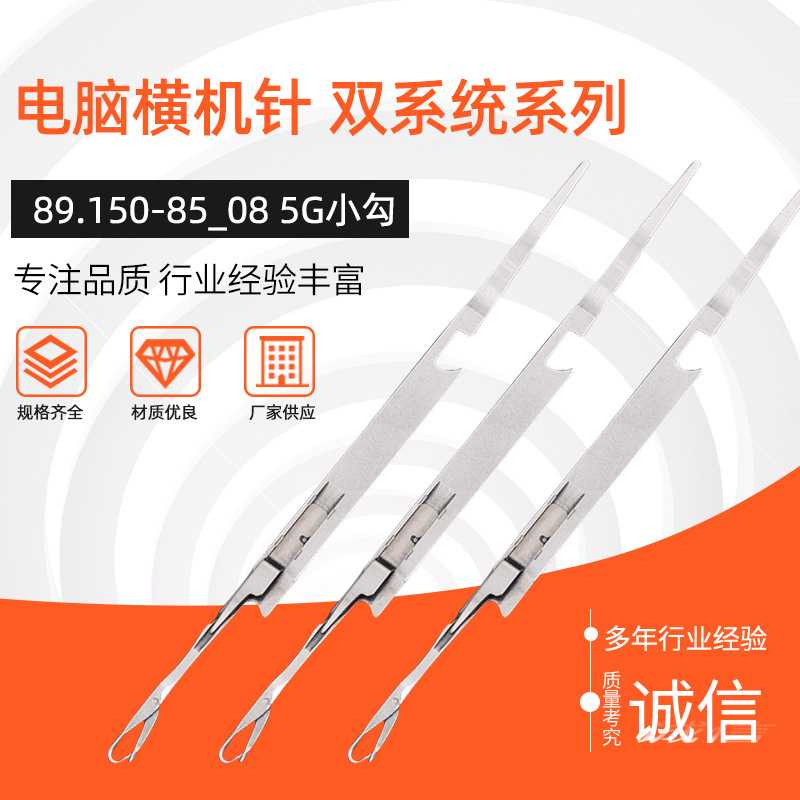 厂家长期供应钩针89.150-85/08 5G小勾电脑横机针加工纺织机配件