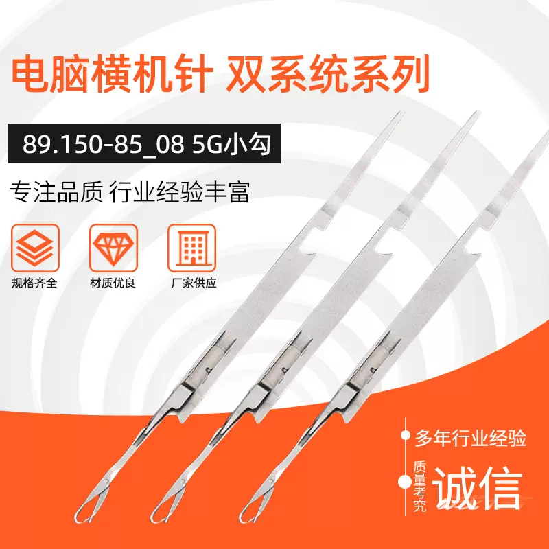 厂家长期供应钩针89.150-85/08 5G小勾电脑横机针加工纺织机配件