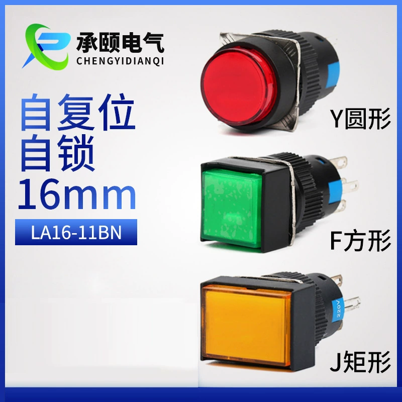 Оптовая продажа производителя, кнопочный переключатель LA16-11, точечный самовозврат/самоблокирующийся круглый плоский переключатель, ручка 16 мм