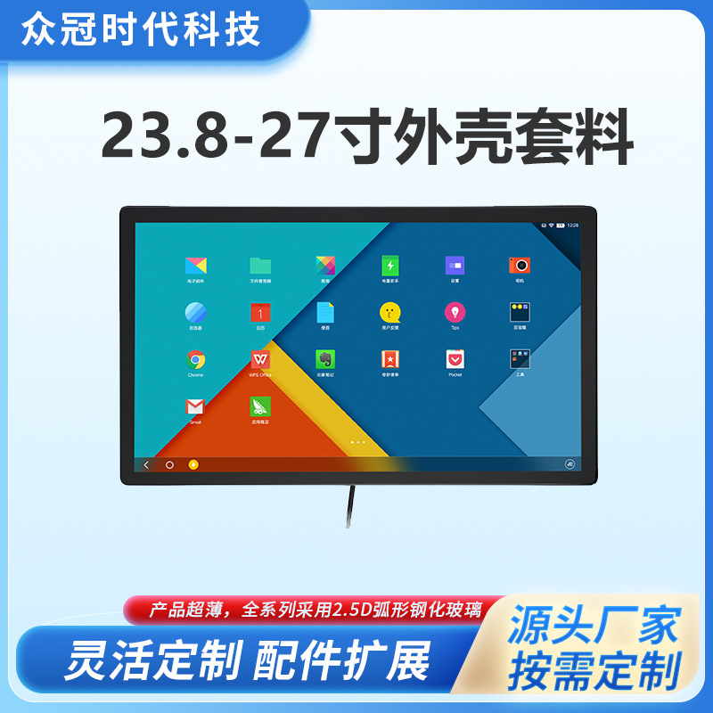 23.8-27寸外嵌式全铝钣金工控一体机外壳触摸壳料门牌广告机外壳