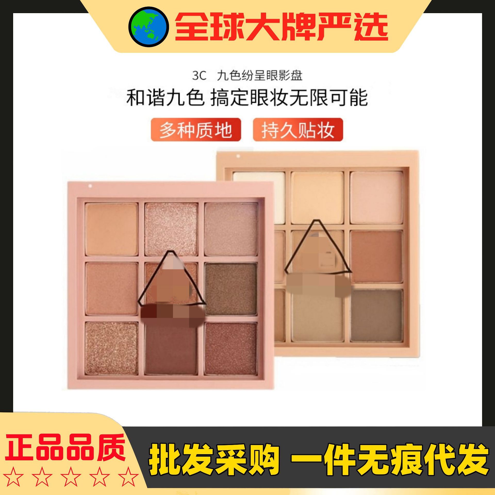 韩国大牌3C九宫格E眼影盘眼彩橘棕盘哑光珠光亮片持久显色9色眼影